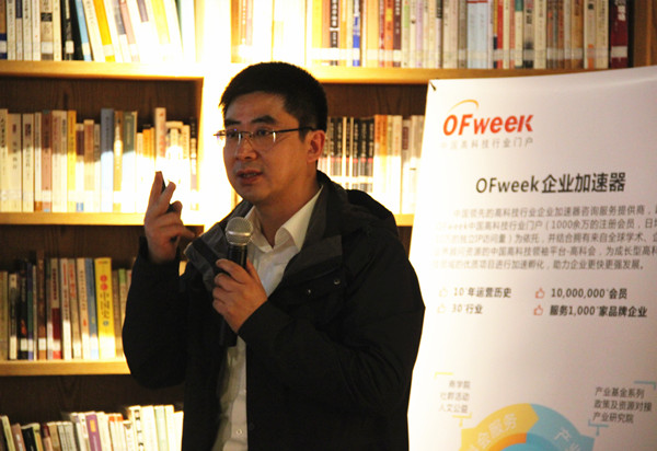 OFweek 2018中國高科技產業(yè)項目路演對接沙龍成功舉辦